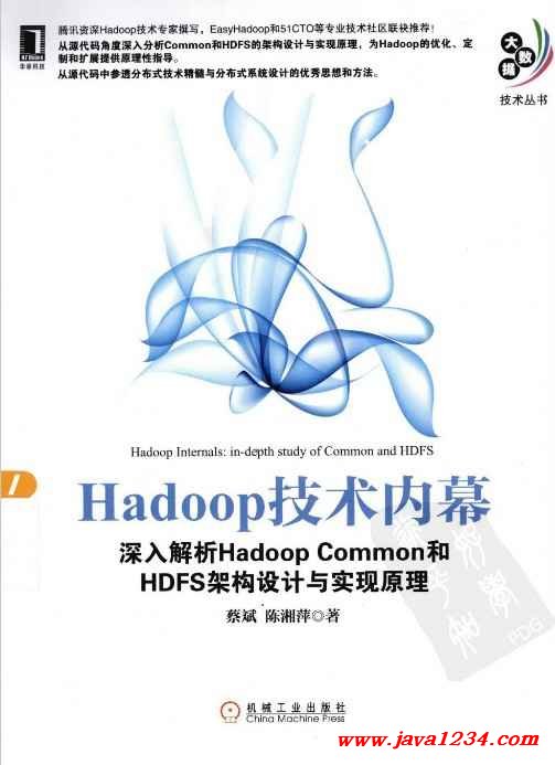 《Hadoop技术内q:深入解析Hadoop Common和HDFS架构设计与实现原理》PDF 下蝲 ?