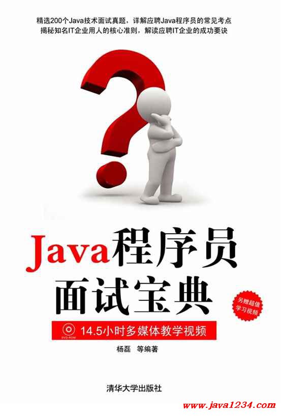 《Java�E�序员面试宝典》PDF 下蝲 �?