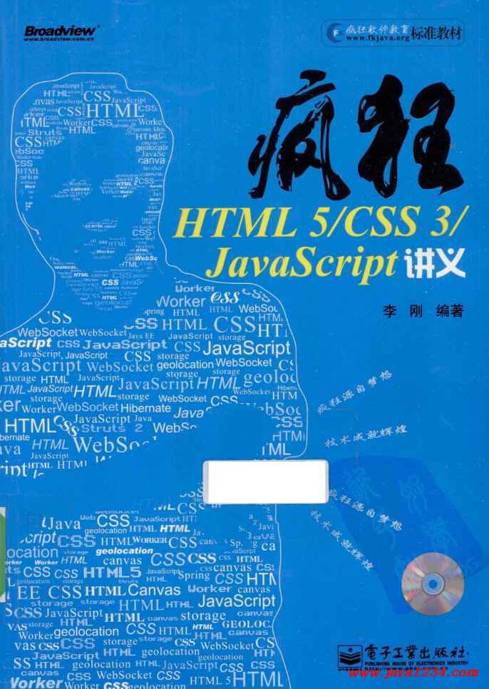 《疯狂HTML 5/CSS 3/JavaScript讲义》PDF 下蝲 �?