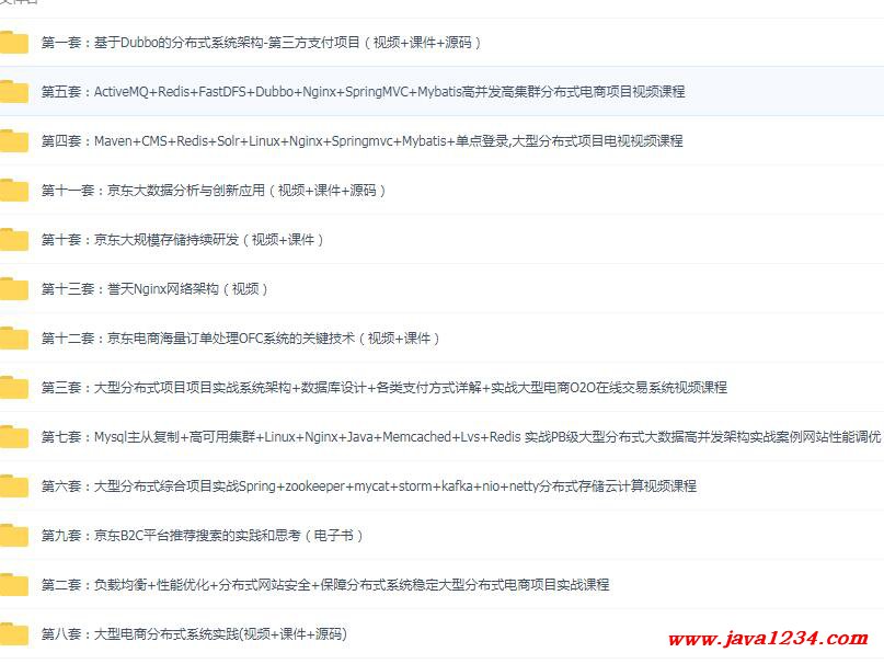 架构师大型项目实?视频教程 下蝲 ?