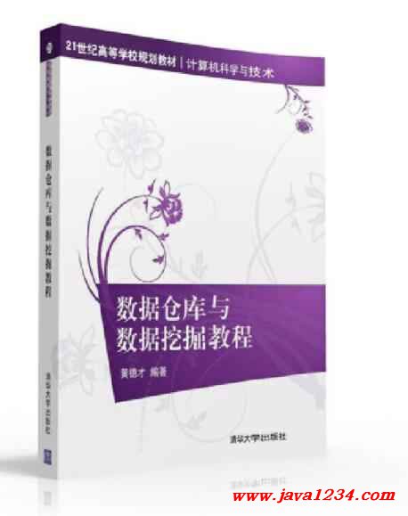 数据仓库与数据挖掘教E?PDF 下蝲 ?