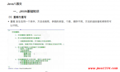 Java八股?PDF 下蝲