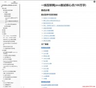 一U互联网Java面试核心(j)?100万字) 下蝲
