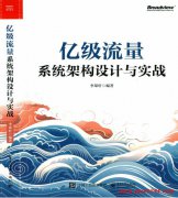 亿񔋹量 pȝ架构设计与实?李琛?PDF 下蝲