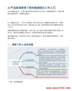 AI产品l理需要了解的数据标注工作入门 PDF 下蝲
