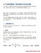 AI产品l理需要了解的语音交互评h(hun)指标 PDF 下蝲