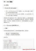 java面试题集�?PDF 下蝲